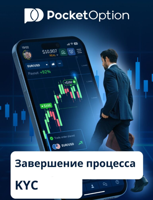 Pocket Option Online Ваш путь к успешной онлайн-торговле Pocket Option Online Ваш путь к успешной онлайн-торговле