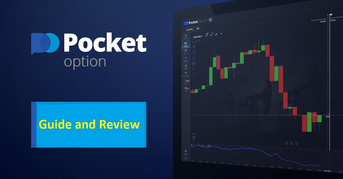Pocket Option Демо Как использовать и освоить торговлю Pocket Option Демо Как использовать и освоить торговлю